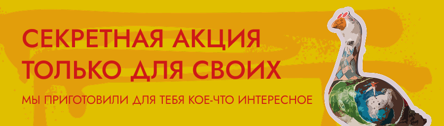 секретная акция